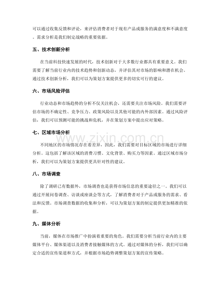 策划方案中行业动态与市场趋势分析的实操方法研究.docx_第2页