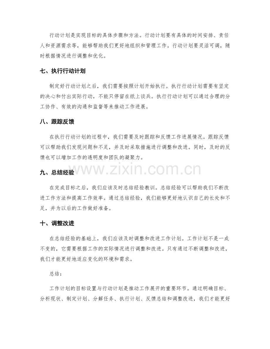 工作计划的目标设置与行动计划.docx_第2页