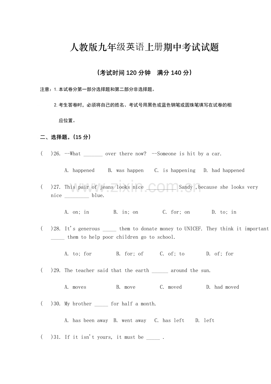 人教版新九年级英语上册期中考试试题.doc_第1页