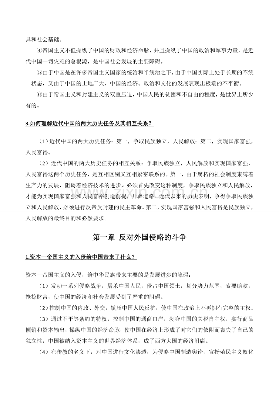 中国近代史纲要课后思考题答案.doc_第2页