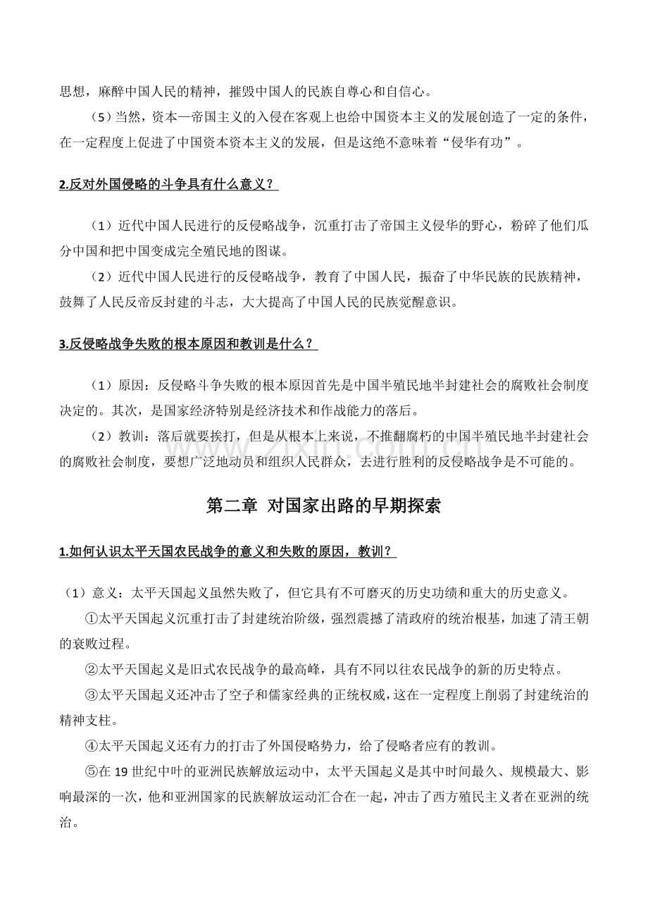 中国近代史纲要课后思考题答案.doc_第3页