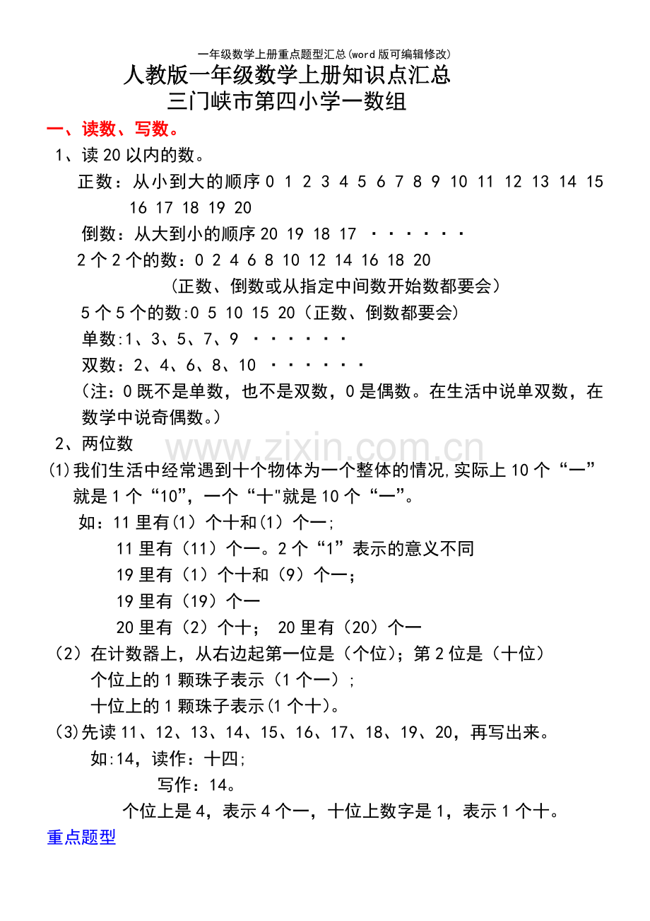 一年级数学上册重点题型汇总.pdf_第2页