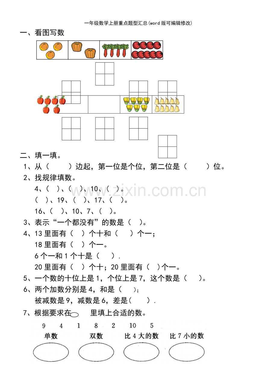 一年级数学上册重点题型汇总.pdf_第3页