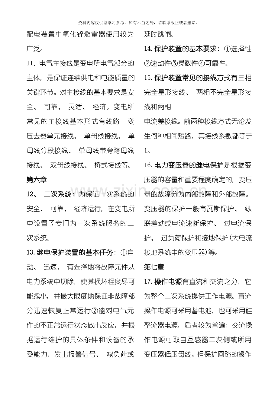 电力工程基础复习资料修正版样本.doc_第2页