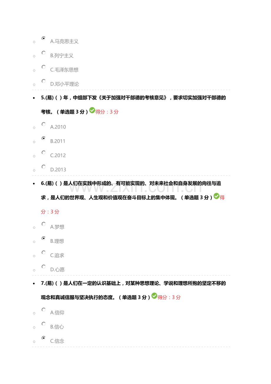 公务员职业道德建设工程精神解读(答案).doc_第2页