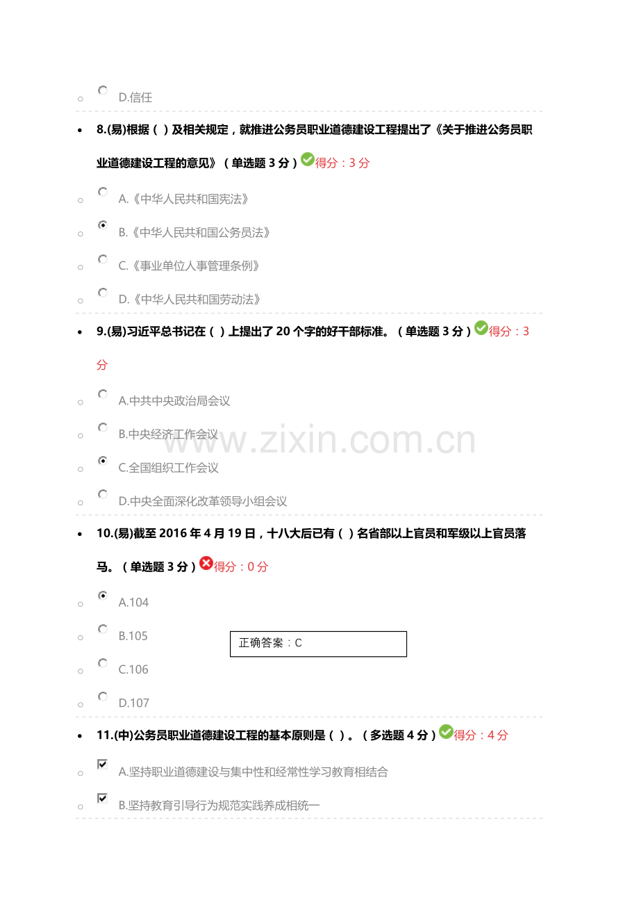 公务员职业道德建设工程精神解读(答案).doc_第3页