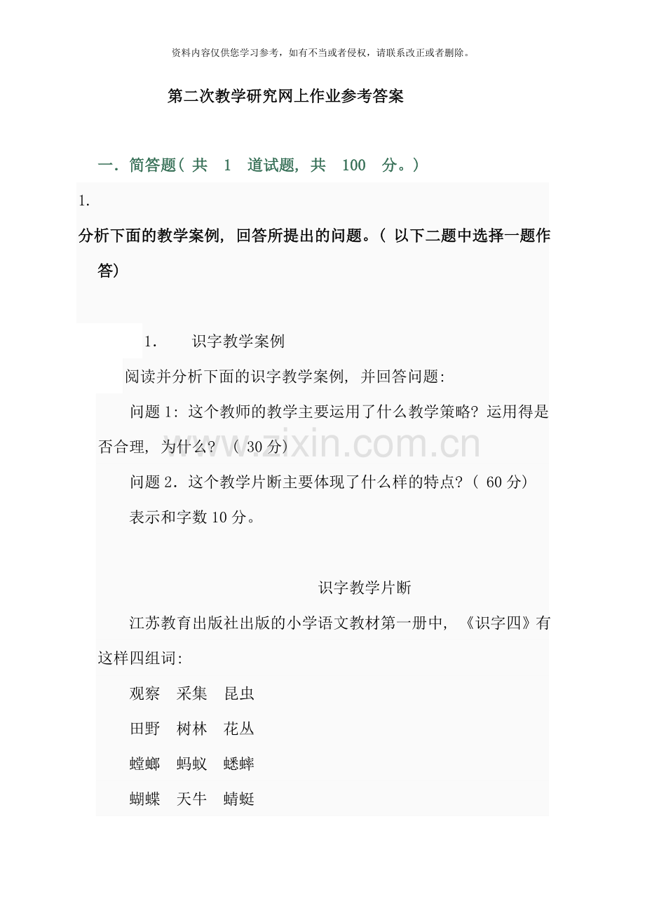 第二次教学研究网上作业参考答案.doc_第1页