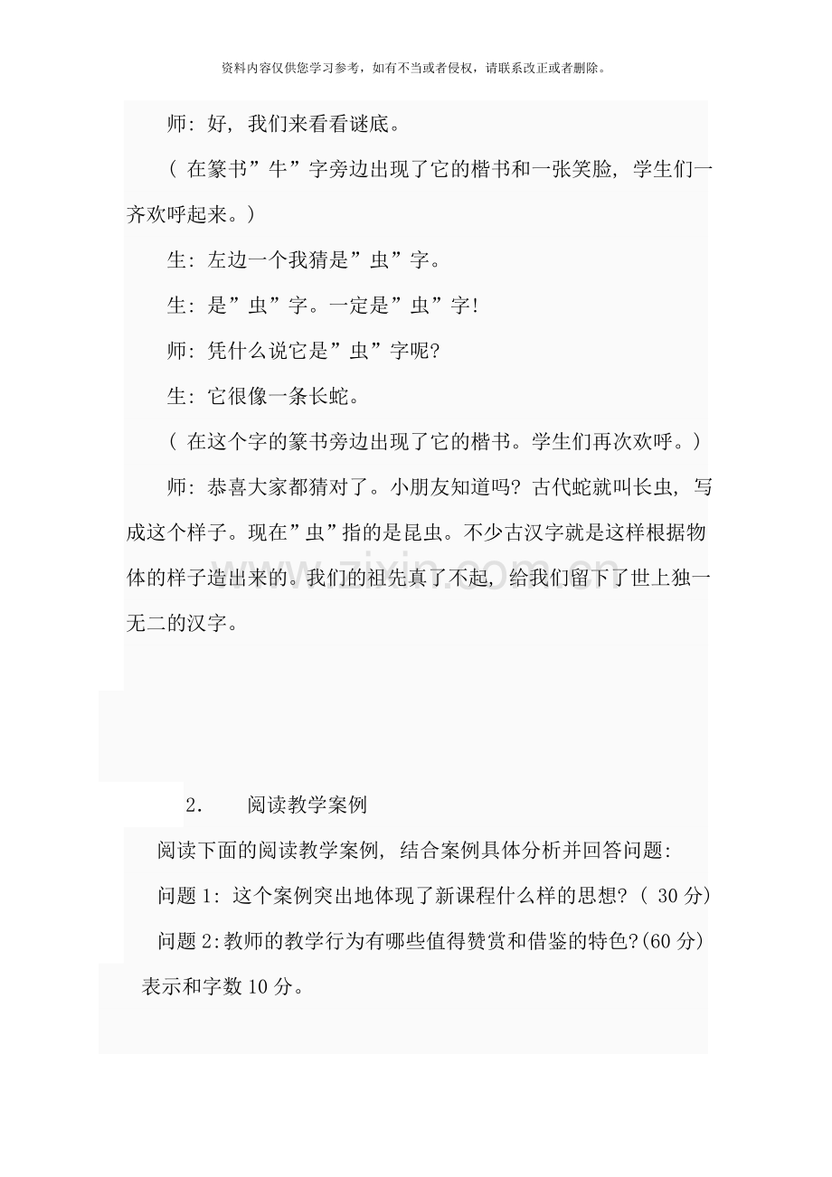 第二次教学研究网上作业参考答案.doc_第3页