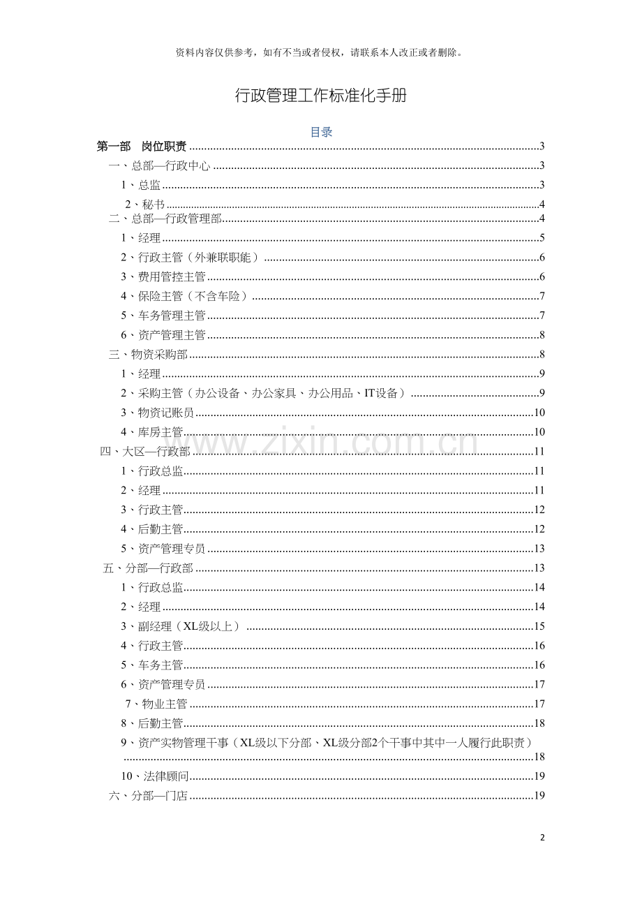 行政管理手册全册模板.docx_第2页