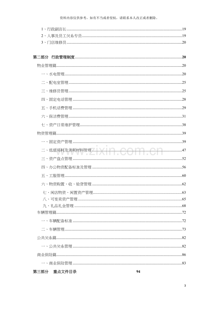 行政管理手册全册模板.docx_第3页