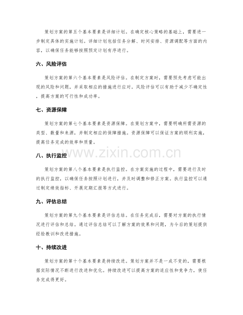 策划方案的基本要素介绍.docx_第2页