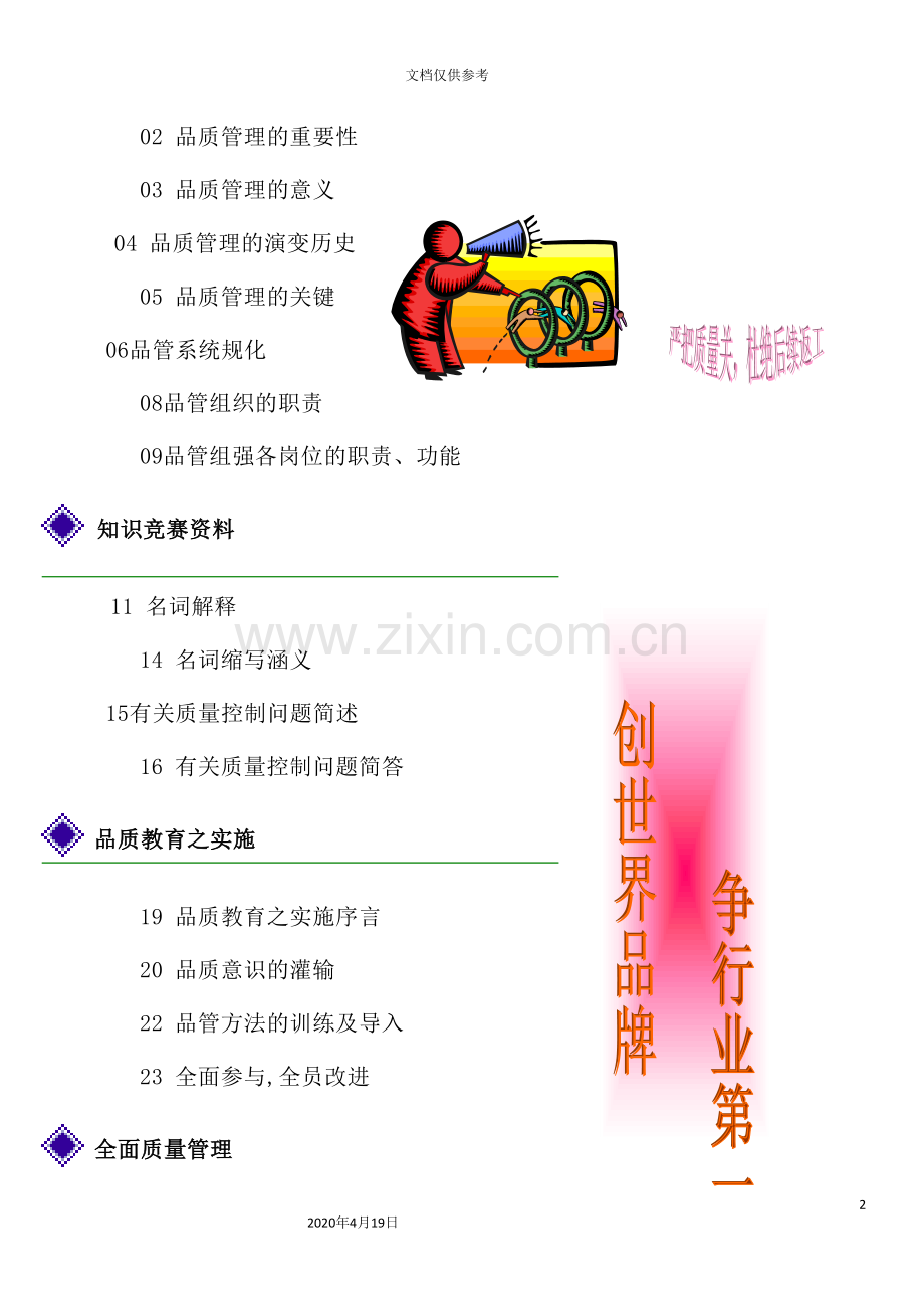 公司工业品质管理手册.doc_第2页