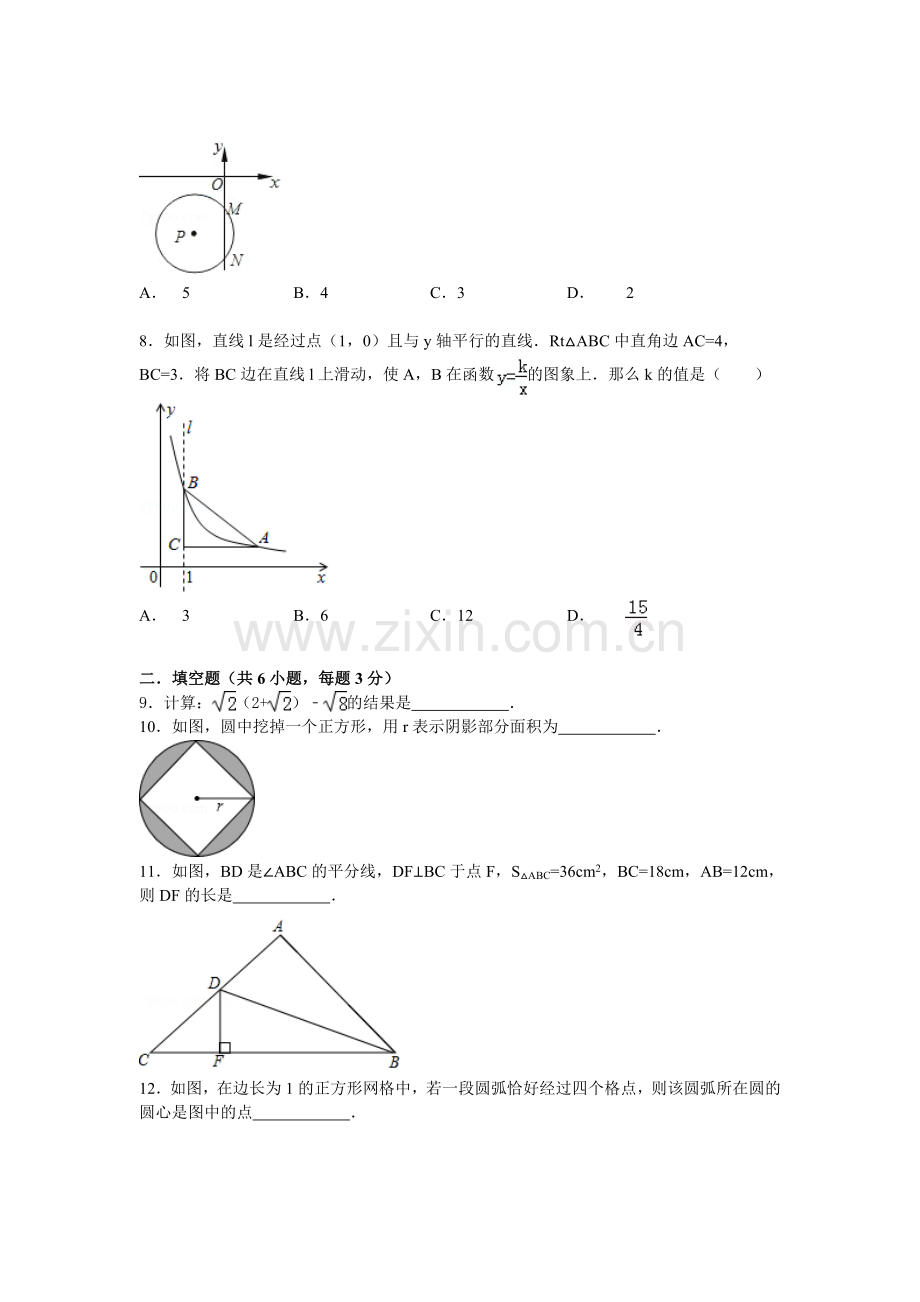 2019中考数学模拟卷1(含答案).doc_第2页