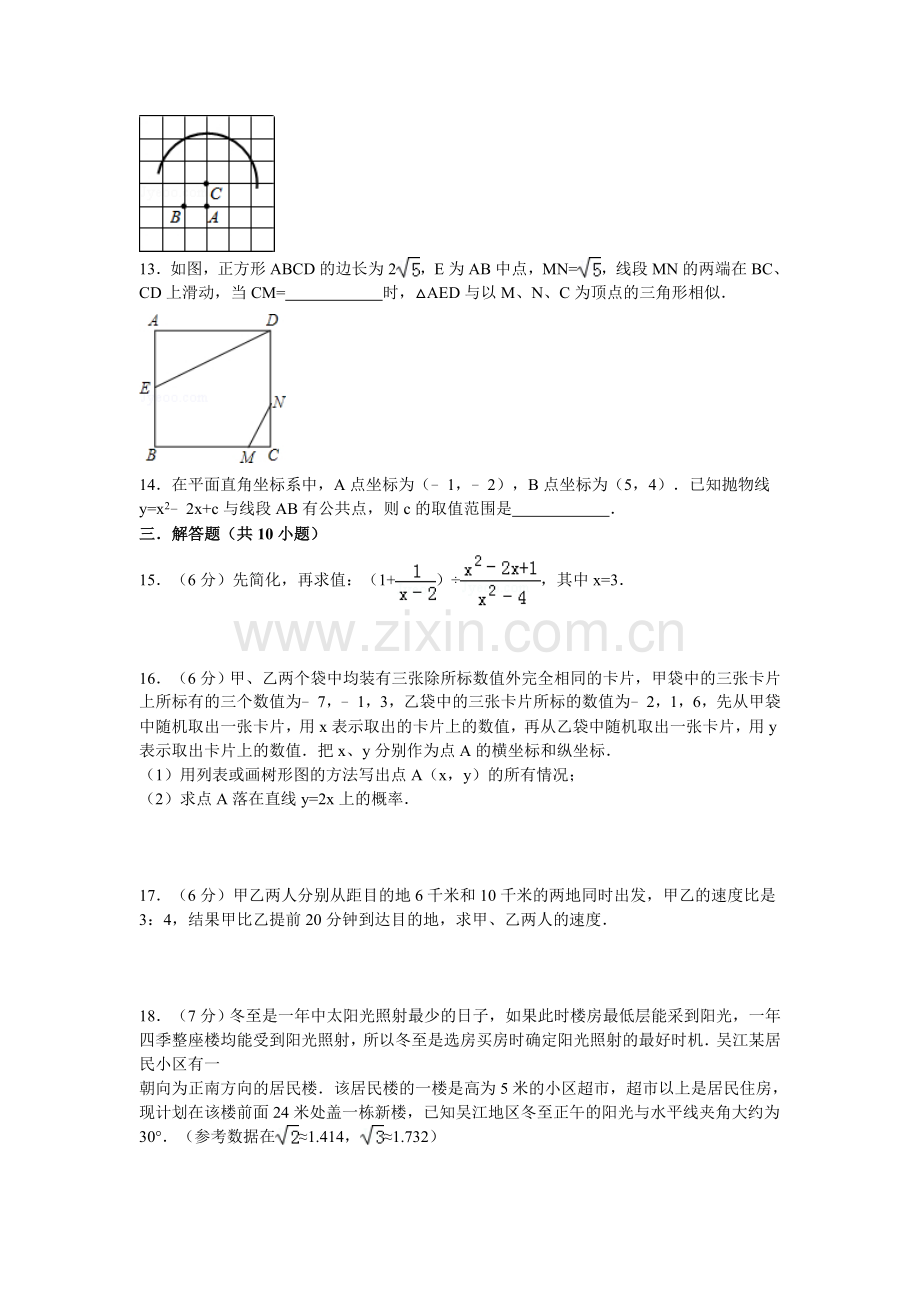 2019中考数学模拟卷1(含答案).doc_第3页