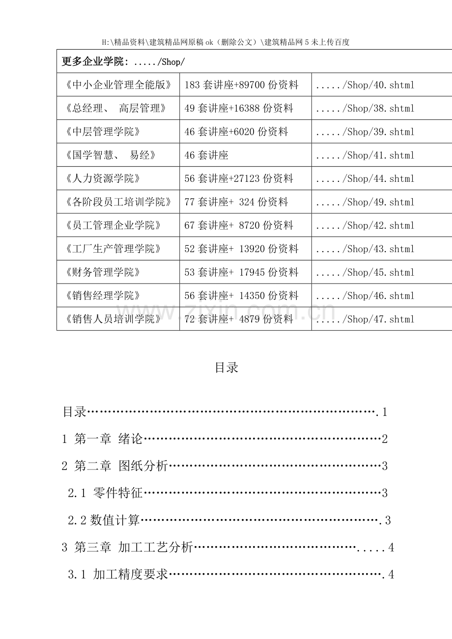 机械加工工艺分析与图纸分析.doc_第2页