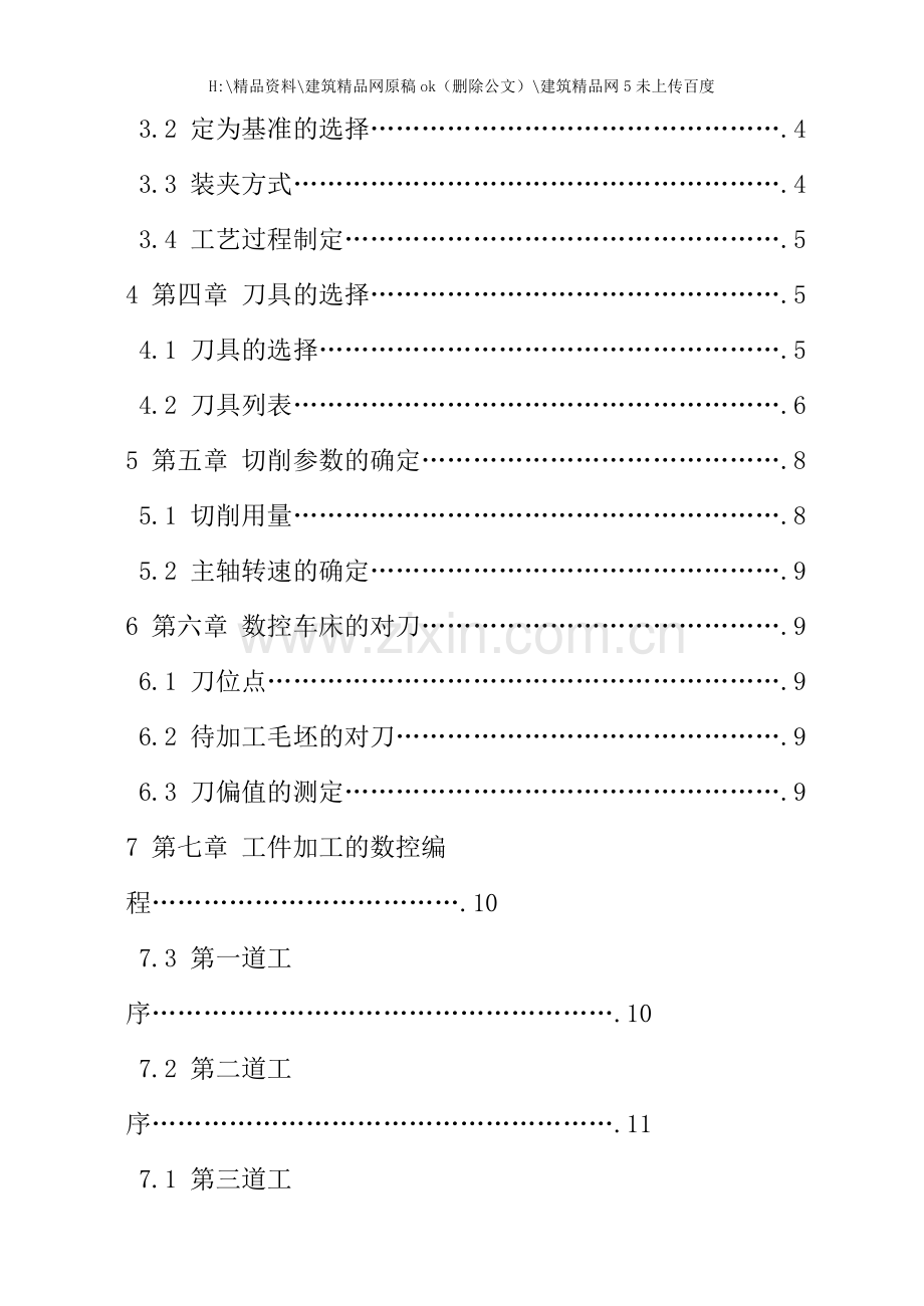 机械加工工艺分析与图纸分析.doc_第3页