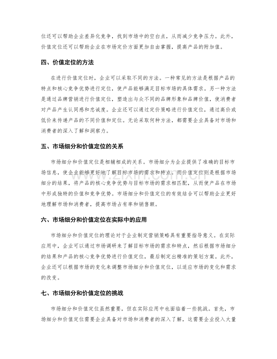 精准策划方案的市场细分与价值定位.docx_第2页