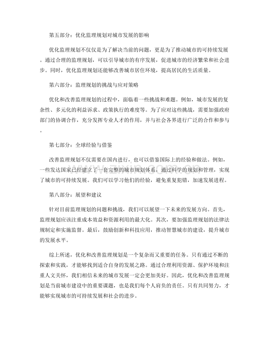 监理规划的优化与改善.docx_第2页