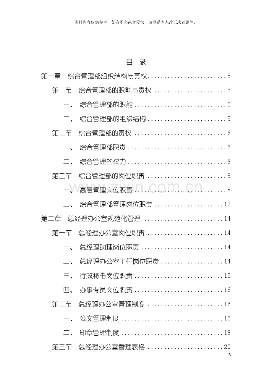 公司人事行政管理手册大全.doc_第3页