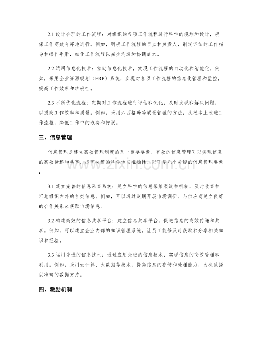 建立高效管理制度的关键要素和实施路径.docx_第2页