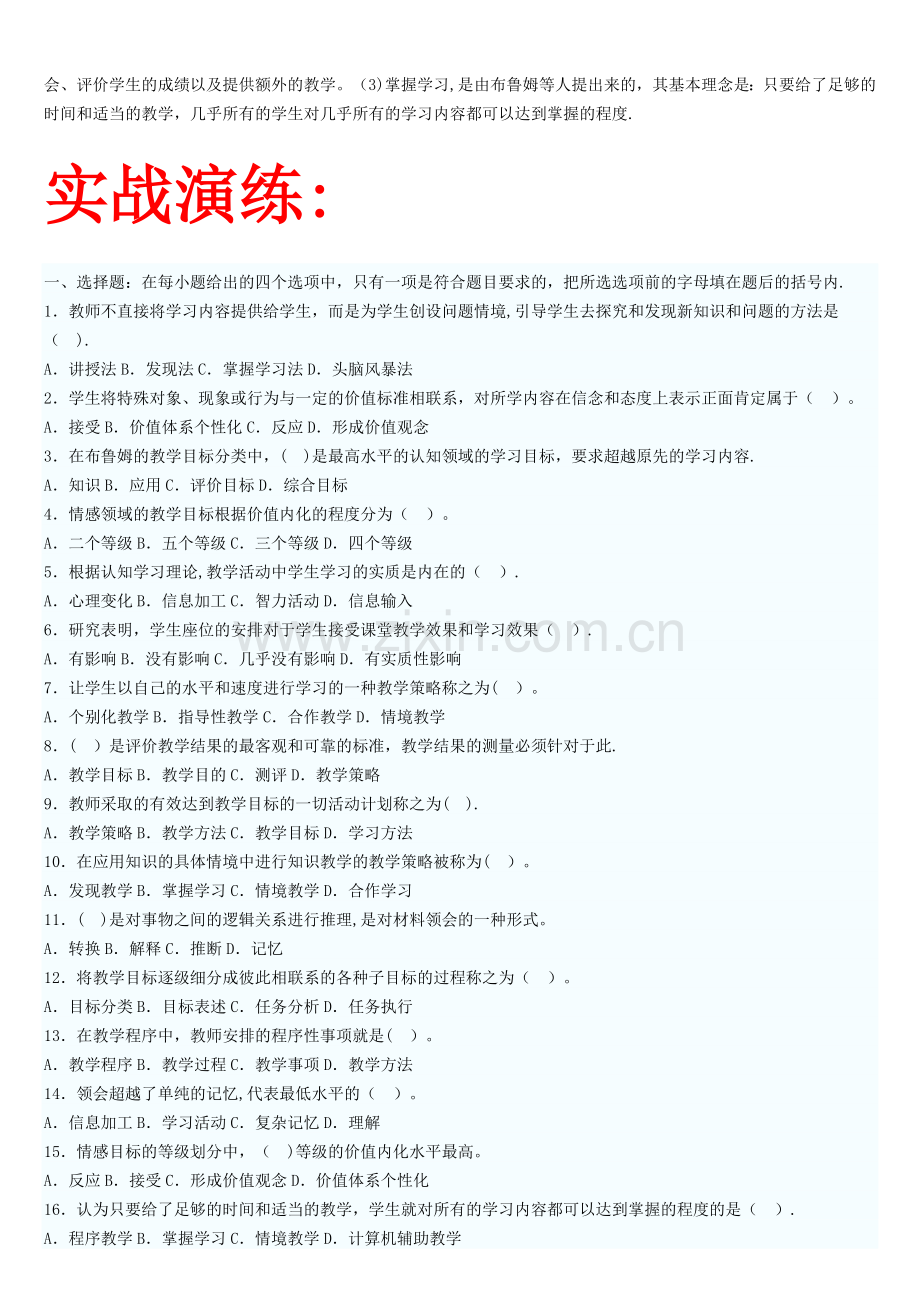 教育心理学考试重点第十二章教学设计+实战演练.doc_第2页