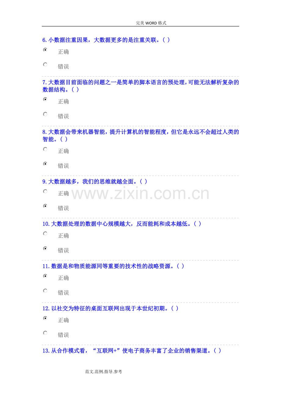 2018公需科目继续教育考试参考答案与解析.doc_第2页