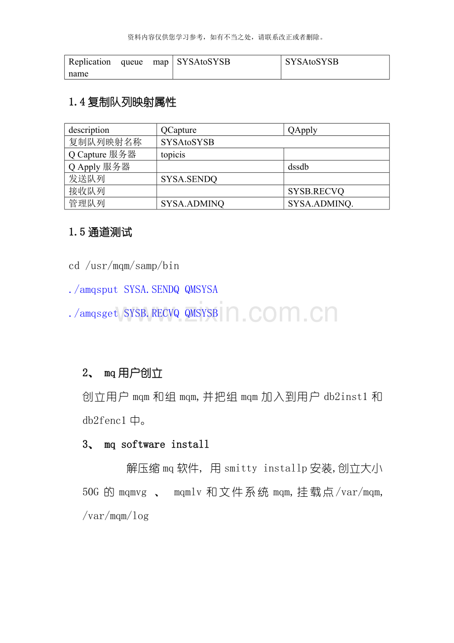 工商局复制配置维护手册样本.doc_第2页