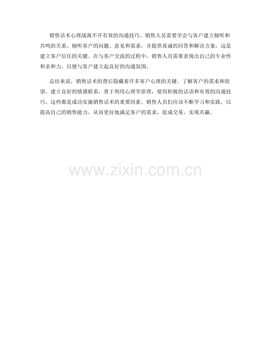 销售话术心理战：揭秘客户心理的钥匙.docx_第2页