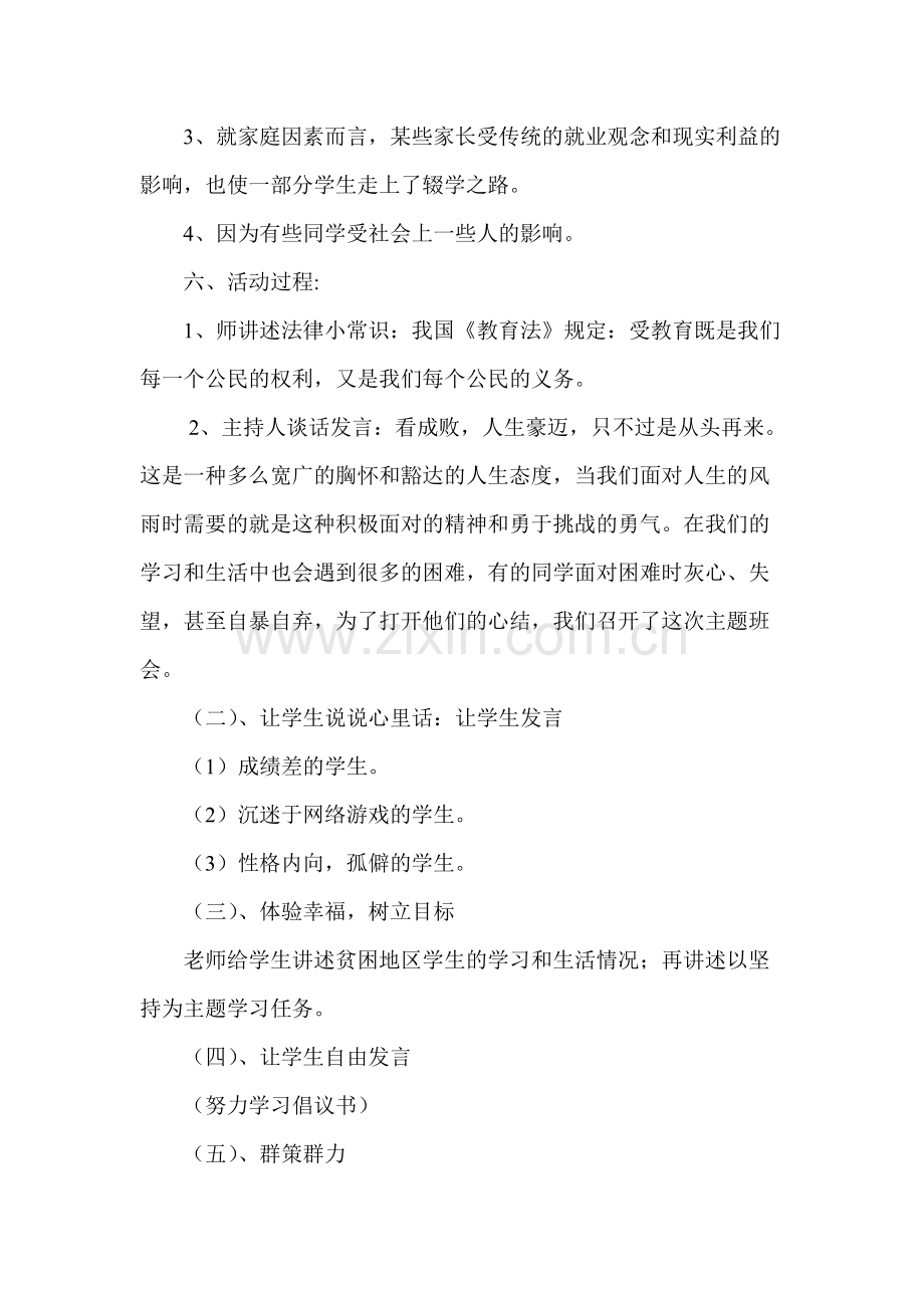 “控辍保学”主题班会教案(可打印修改).pdf_第2页