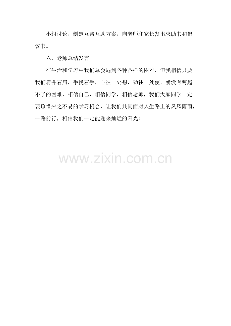 “控辍保学”主题班会教案(可打印修改).pdf_第3页