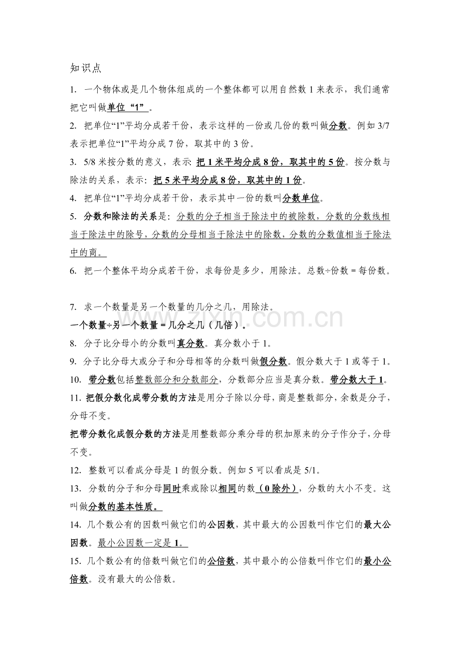 人教版五年级数学下册分数的意义和性质知识点配套练习题.doc_第1页