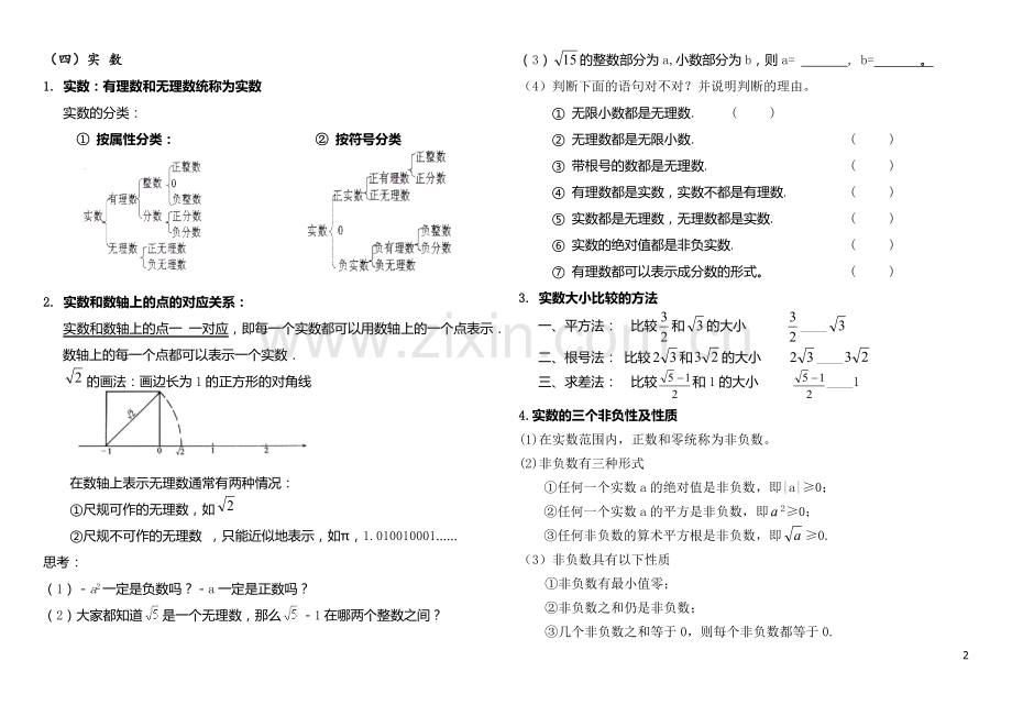 北师大版八年级上册第二章实数知识点及题型总结.doc_第2页