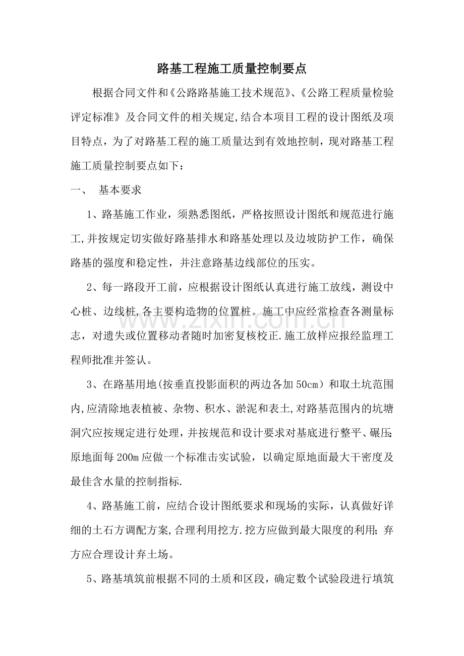 路基工程施工质量控制要点.docx_第1页