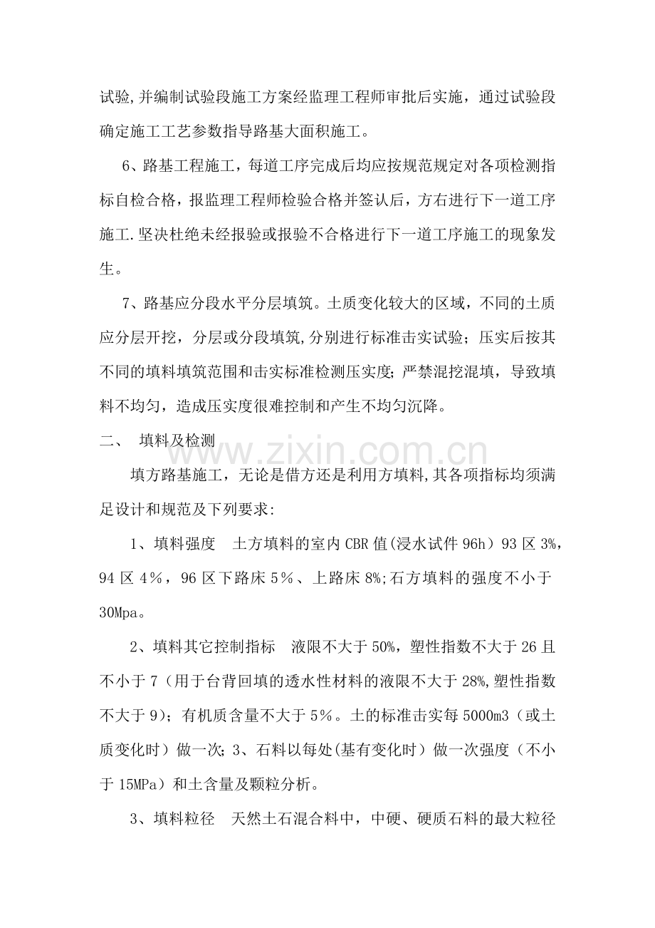 路基工程施工质量控制要点.docx_第2页