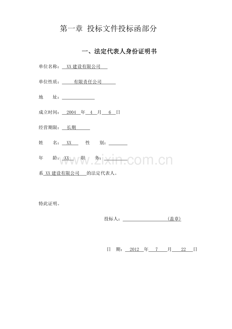 道路电力管沟施工工程投标文件(技术标).doc_第1页