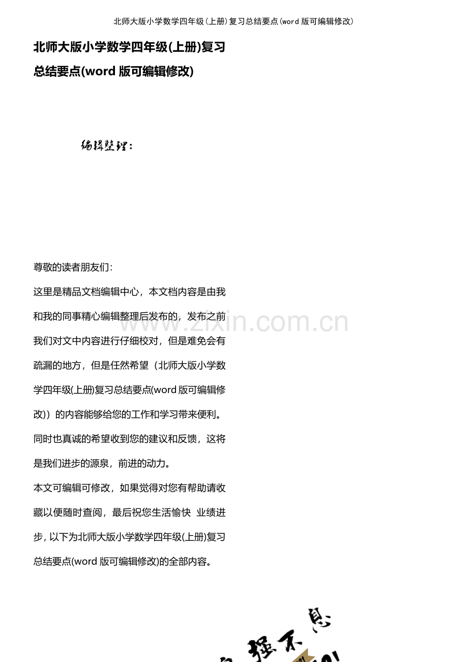 北师大版小学数学四年级(上册)复习总结要点.pdf_第1页