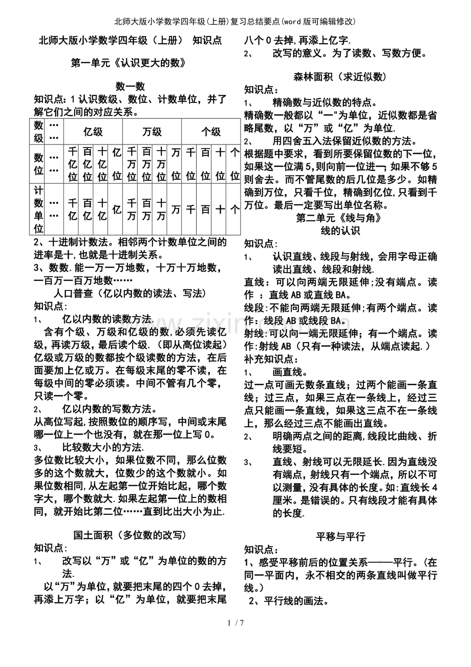 北师大版小学数学四年级(上册)复习总结要点.pdf_第2页