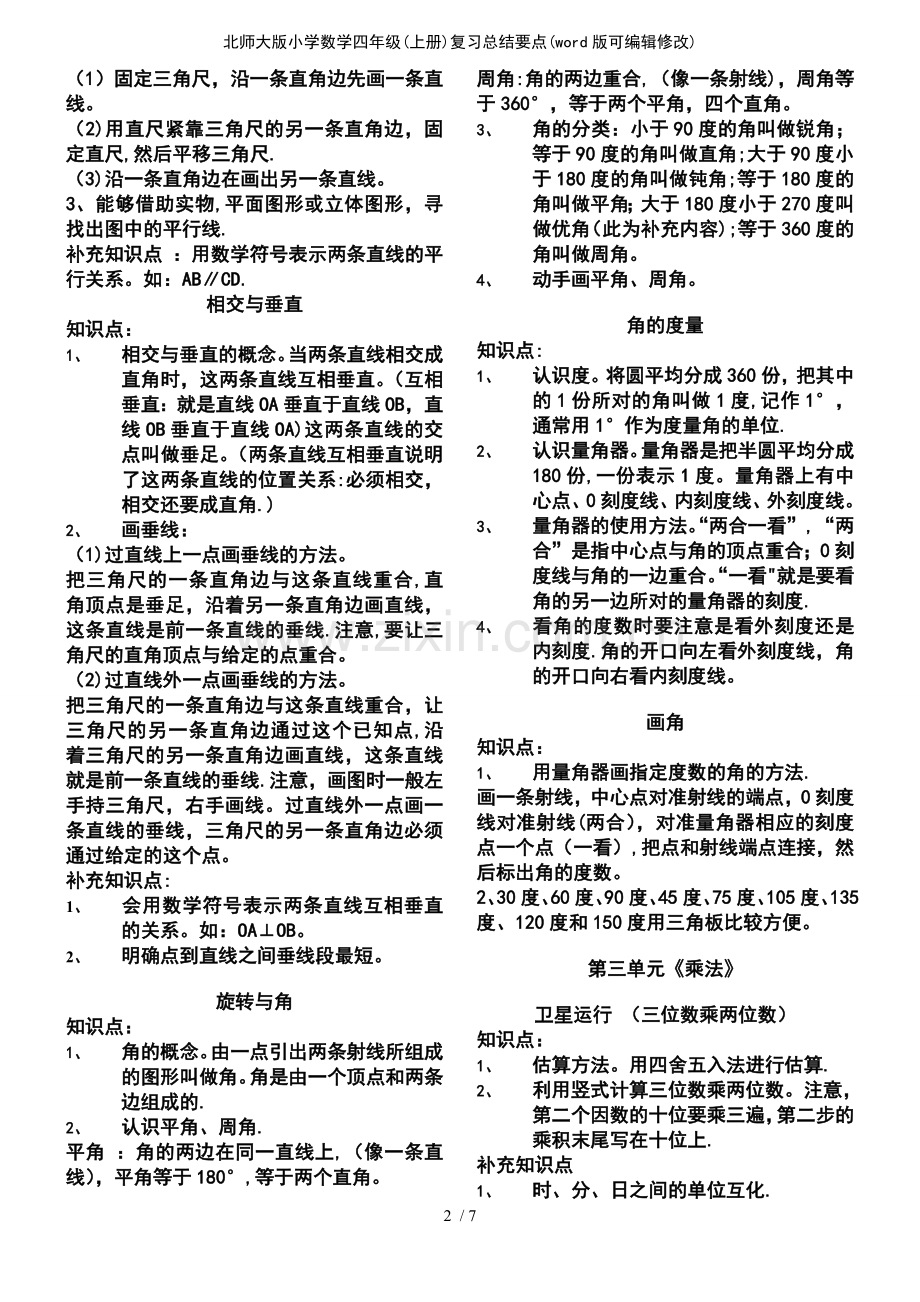 北师大版小学数学四年级(上册)复习总结要点.pdf_第3页