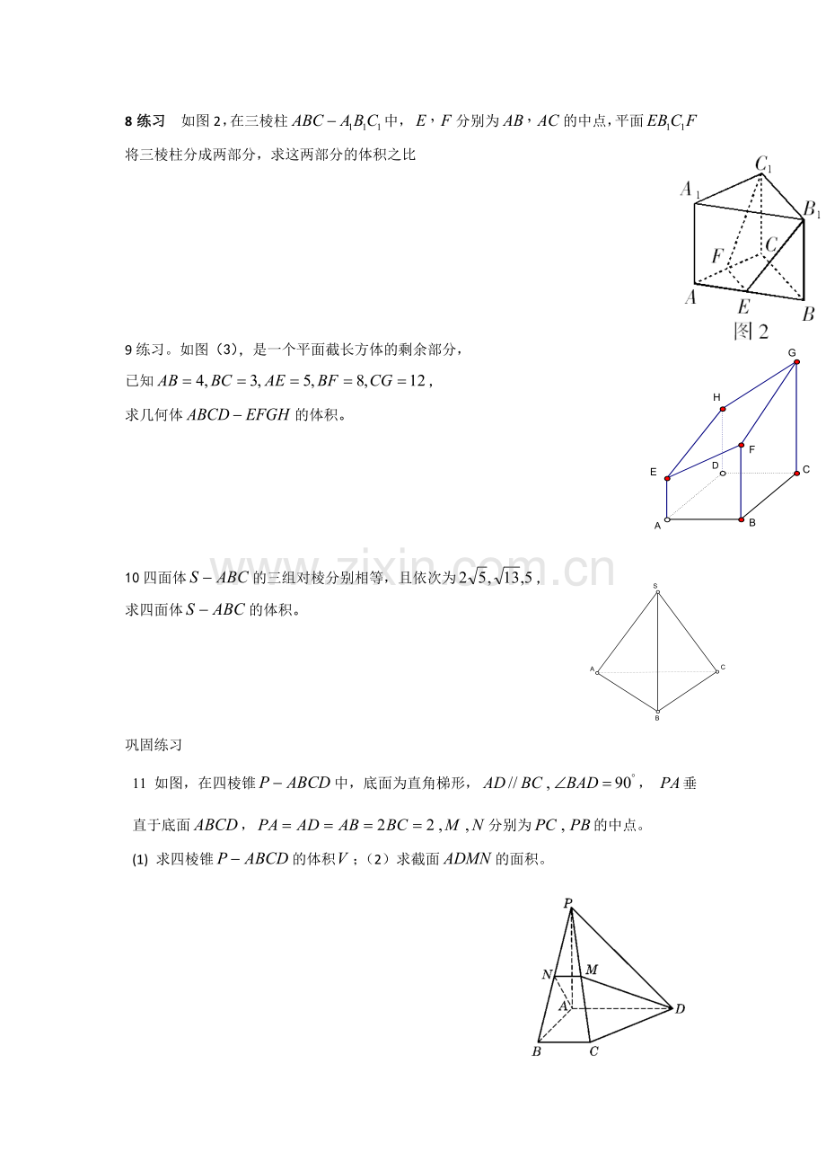 专题：立体几何大题中有关体积的求法.doc_第2页