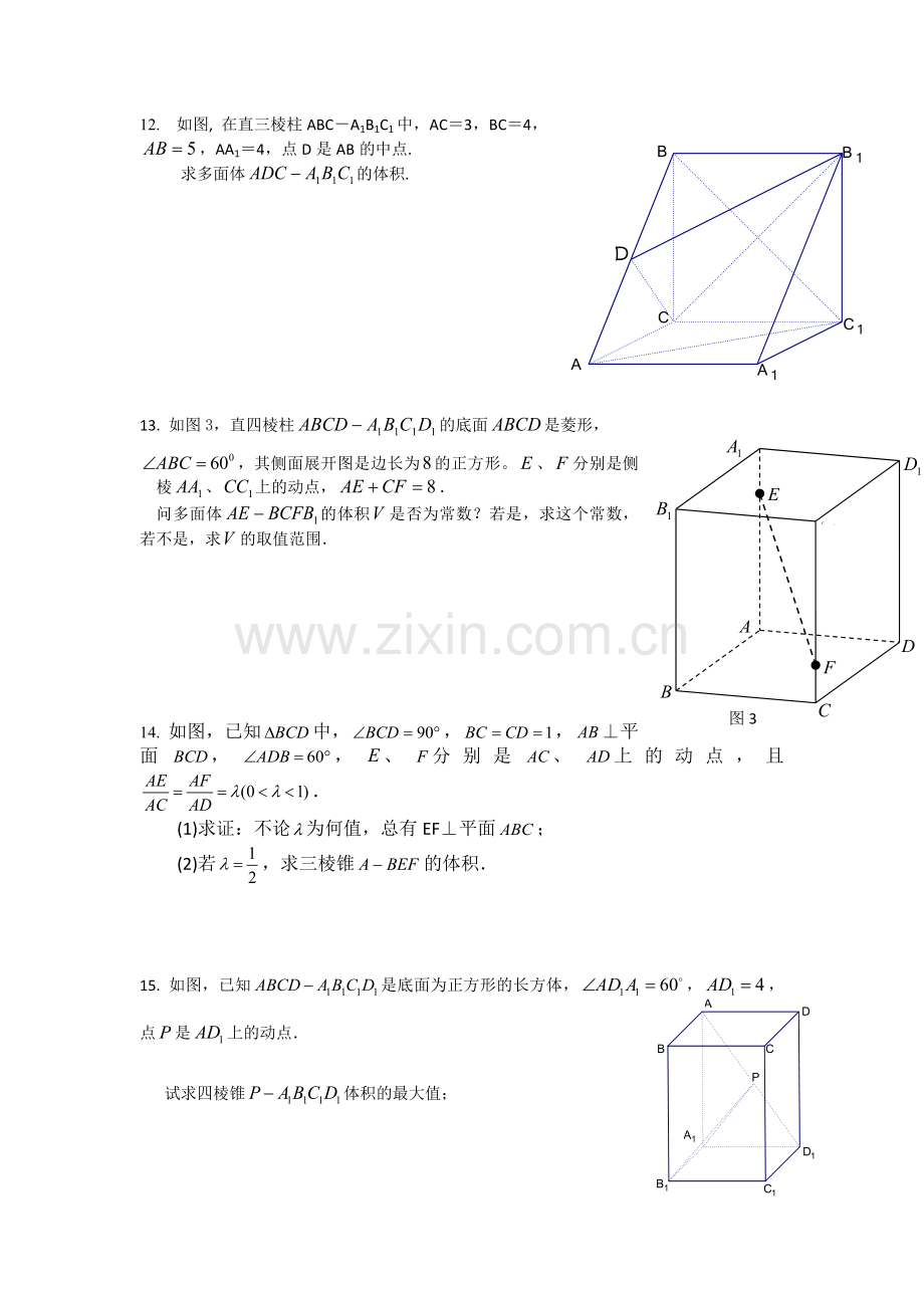 专题：立体几何大题中有关体积的求法.doc_第3页