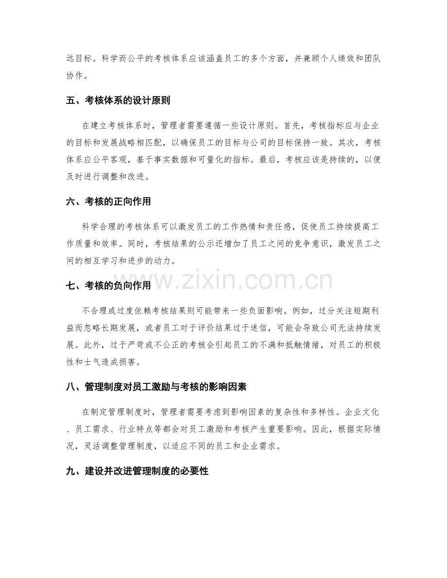 管理制度对员工激励与考核的影响.docx_第2页