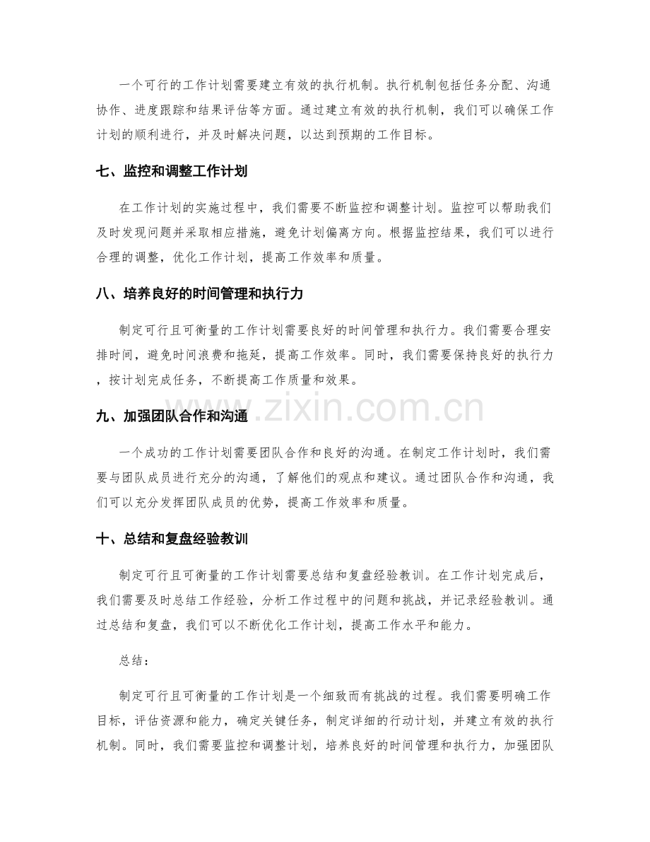 制定可行且可衡量的工作计划.docx_第2页