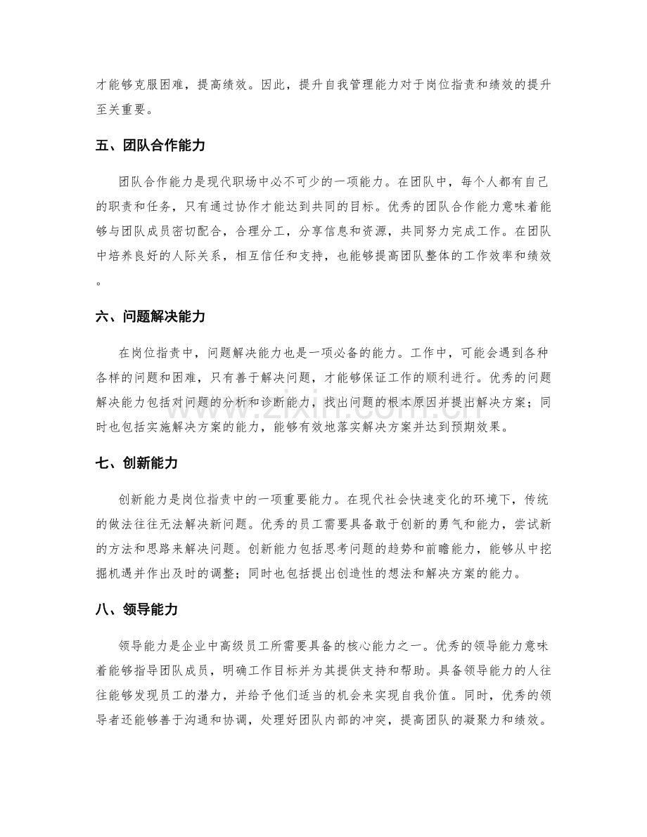 岗位职责的关键能力和绩效辨析.docx_第2页