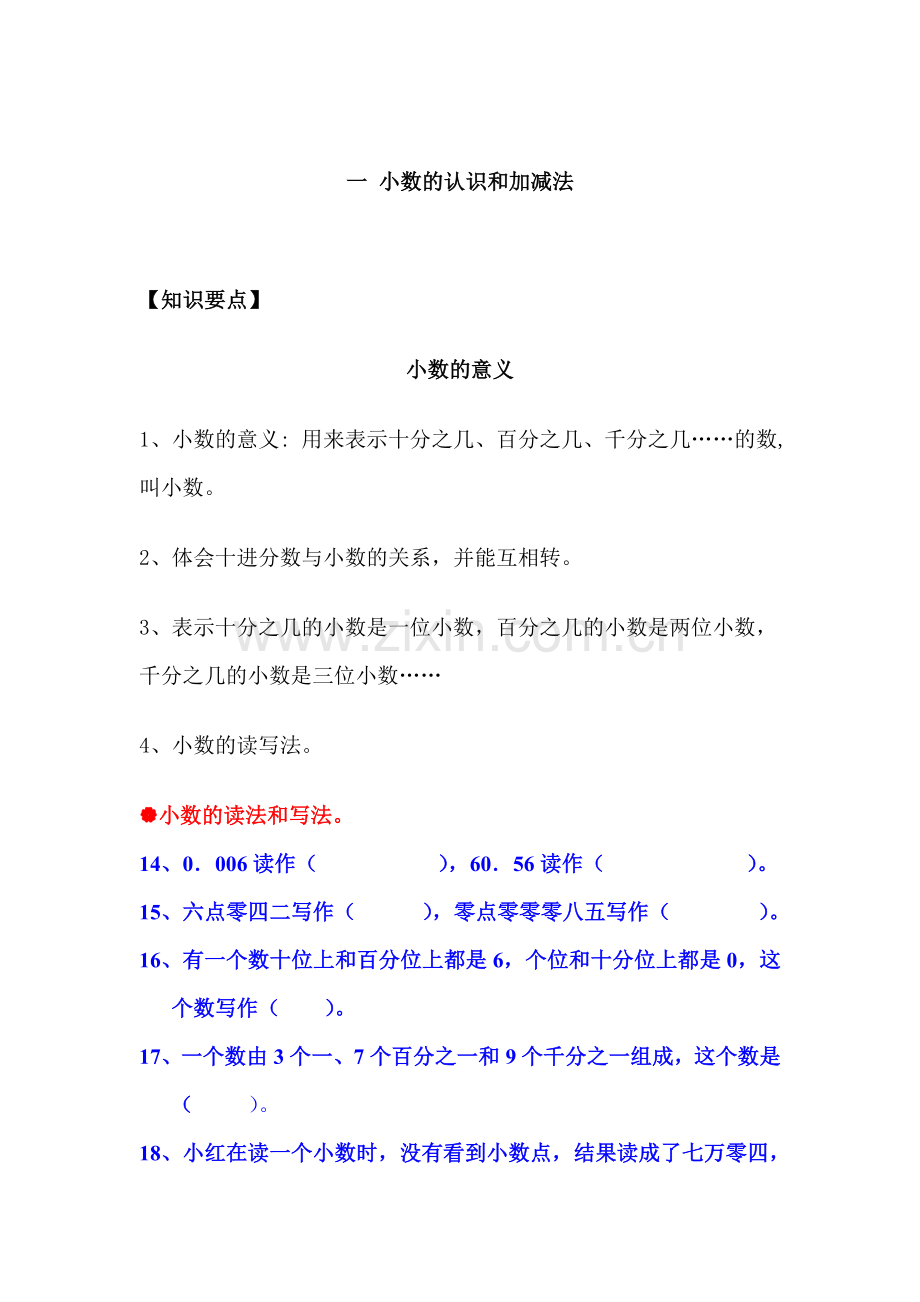 北师大版-小学数学四年级(下册)知识点及练习题(3).doc_第1页