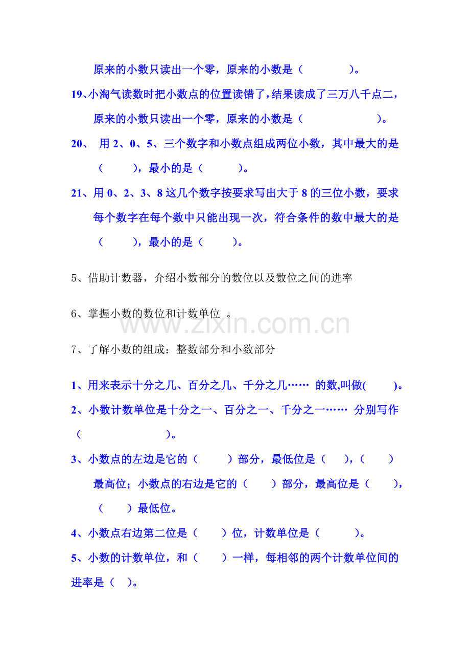 北师大版-小学数学四年级(下册)知识点及练习题(3).doc_第2页