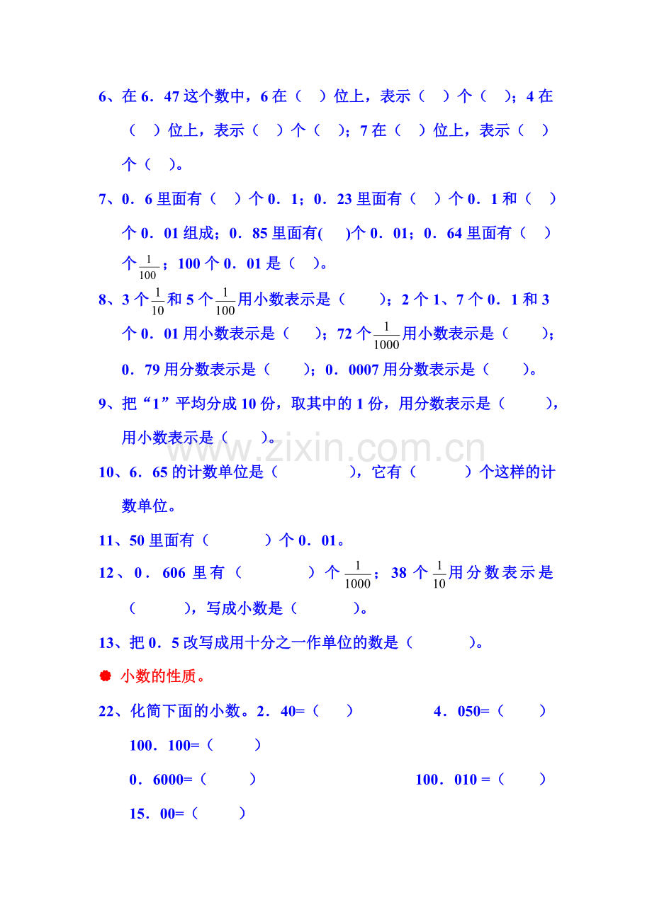 北师大版-小学数学四年级(下册)知识点及练习题(3).doc_第3页