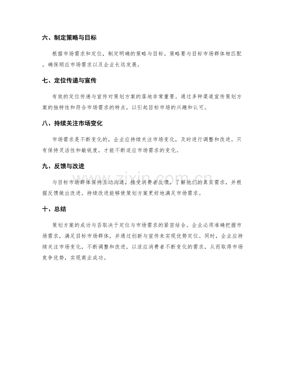 策划方案中的定位和市场需求.docx_第2页