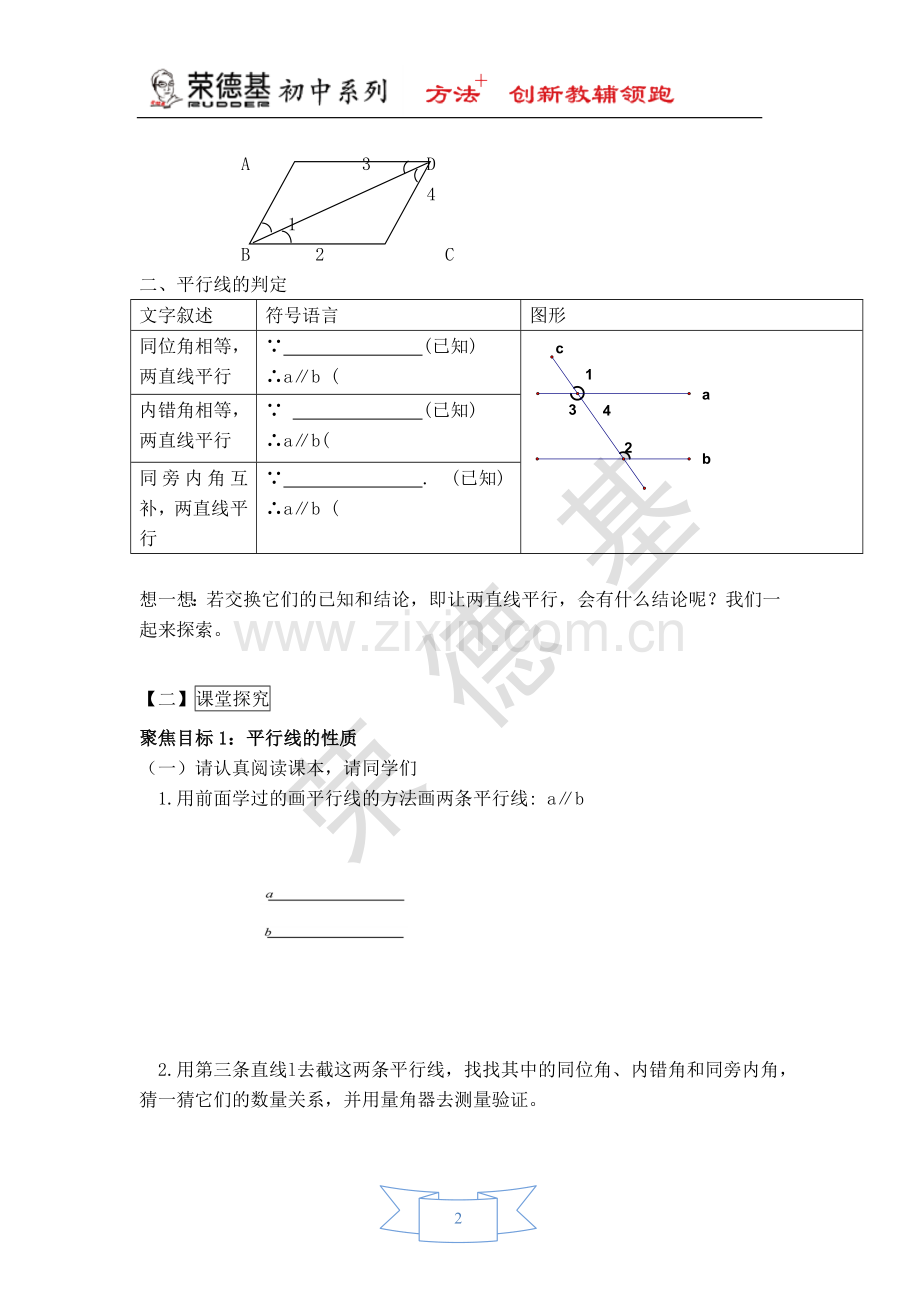 【学案】平行线的性质-(2).doc_第2页