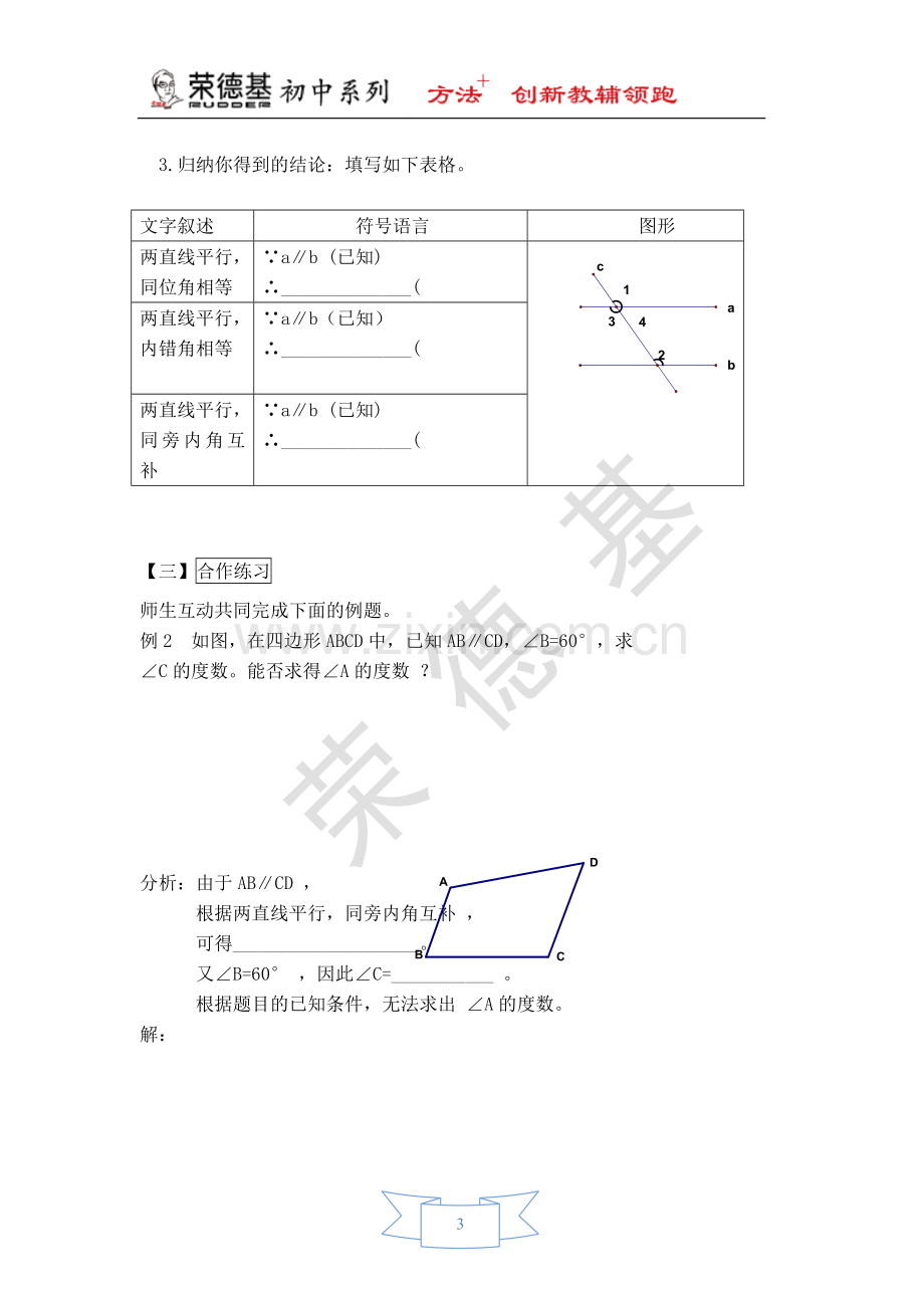 【学案】平行线的性质-(2).doc_第3页