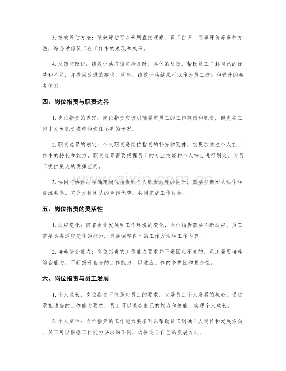 岗位职责的工作能力要求与绩效评估与职责边界.docx_第2页